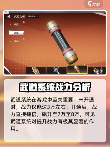 星之破晓🔥武道共鸣武器升级全攻略！💡截图2
