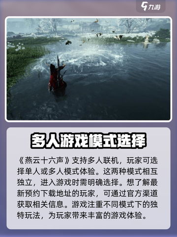 燕云十六声🔥联机模式大揭秘！能一起玩吗？截图2