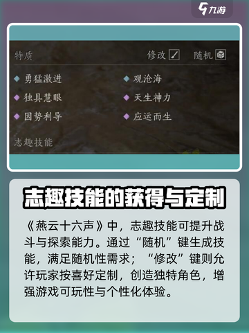 燕云十六声🔥质趣技能大揭秘！玩转游戏就靠它✅截图2