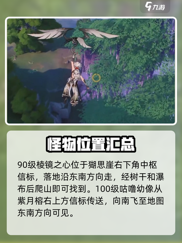 鸣潮🔥特殊怪位置全揭秘！快收藏⚡截图8