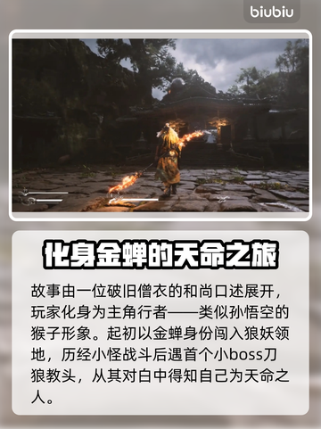黑神话悟空🔥剧情大起底，内容震撼曝光！截图2