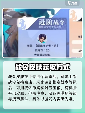 星之破晓🔥战令结束仍可兑换皮肤？⚡截图4
