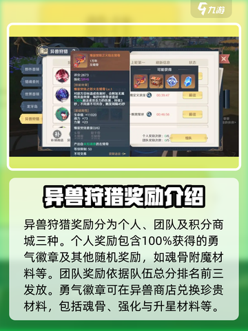 斗罗大陆史莱克学院异兽狩猎怎么玩介绍截图4