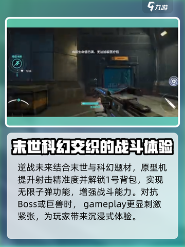 逆战未来歼灭号原型机的作用介绍截图2