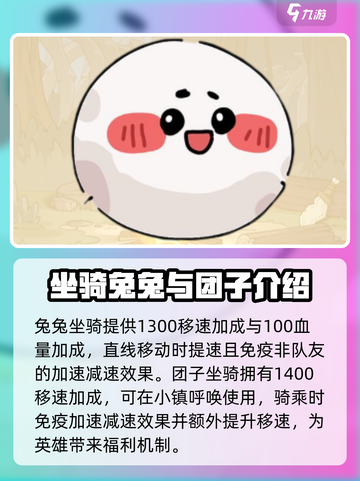 英勇之地手游坐骑有哪些介绍截图3