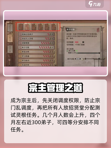 鬼谷八荒宗门发展🔥手游宗门崛起秘籍🎉截图3