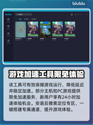 泰拉瑞亚时间加速⚡必备加速器推荐🔥截图4