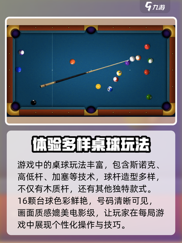 来局台球🔥公测时间曝光，快来抢先体验！截图4