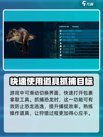 方舟生存进化手游技巧有哪些介绍截图3