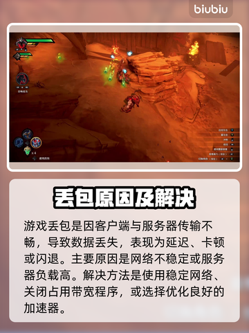 🎮暗黑血统创世纪延迟丢包？秒变流畅技巧曝光！截图2