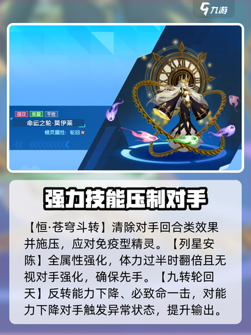 赛尔号巅峰之战命运之轮莫伊莱怎么样介绍截图4