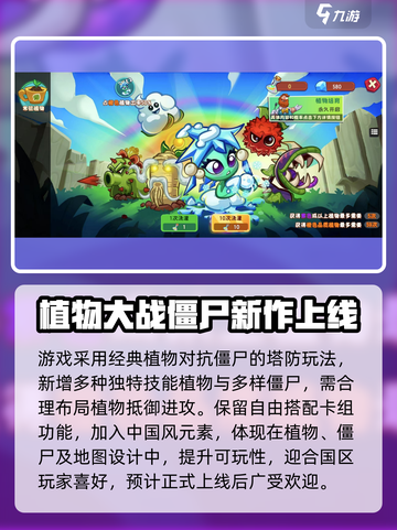 植物大战僵尸3公测是哪天介绍截图4
