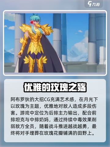 圣斗士星矢重生2双鱼座阿布罗狄怎么样介绍截图4