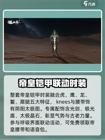 逆水寒玩家必看🔥铠甲勇士联动时装获取攻略来啦！截图4