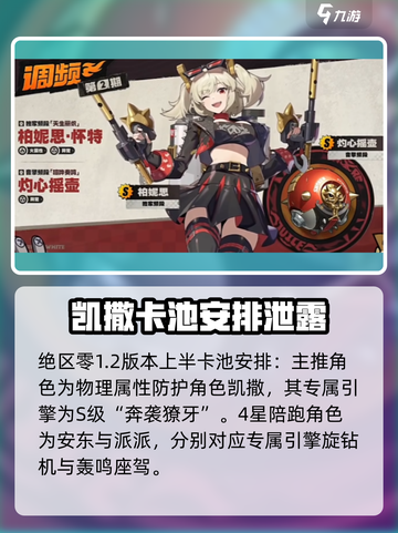绝区零1.2卡池安排介绍介绍截图2