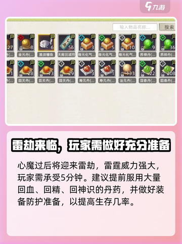 修仙家族模拟器2元婴期突破的条件介绍截图4