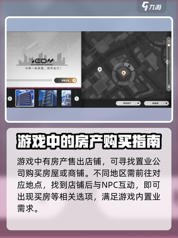 异环买房流程介绍介绍截图2