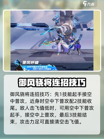 星之破晓🔥御风骁将培养超值玩法揭秘！截图4