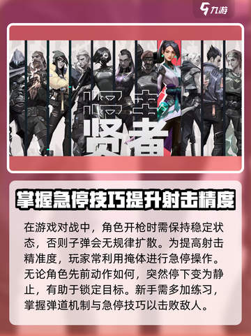 无畏契约走位技巧分享介绍截图3