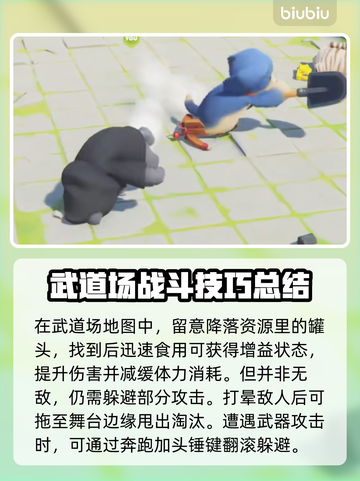 猛兽派对游戏技巧💥，对战必胜小妙招🎉截图2