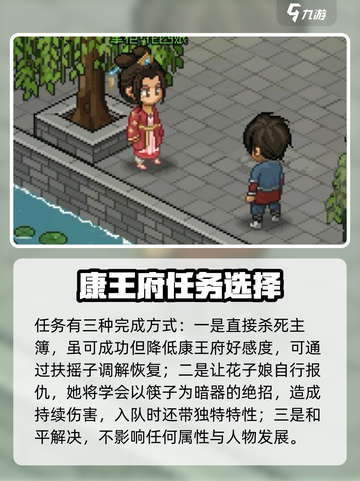 大侠立志传康王府主簿怎么处理介绍截图3