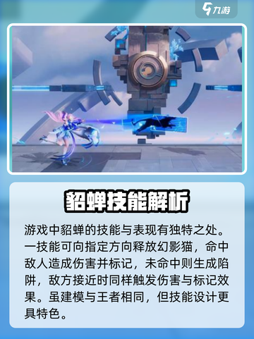 星之破晓貂蝉厉害吗 星之破晓貂蝉强度介绍截图2