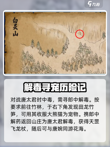 大侠立志传山庄攻略介绍截图3