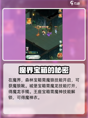 仙剑奇侠传新的开始主线宝箱在哪介绍截图5