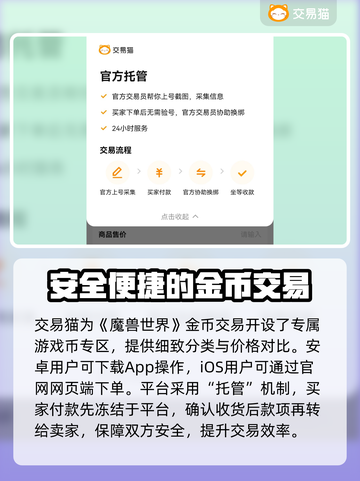 魔兽世界💰金币交易最佳平台大揭秘！🔥截图2