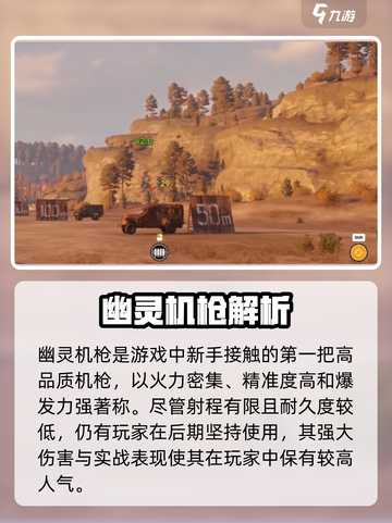《创世战车》幽灵机枪实战测评💥截图3