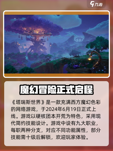 塔瑞斯世界正式服上线时间⚡玩家必看🔥截图2