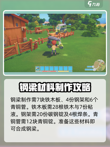 《波西亚时光》桥塔钢梁制作全攻略🔥截图4