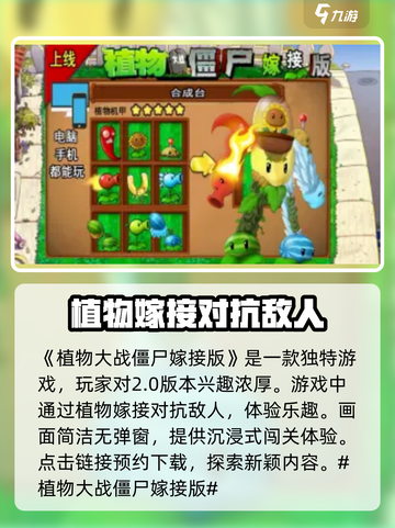植物大战僵尸2.0🔥全新特色等你来战！🎉截图2