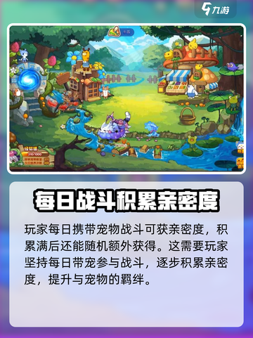 洛克王国💥亲密度飙升秘籍🔥手游玩家必看！截图2