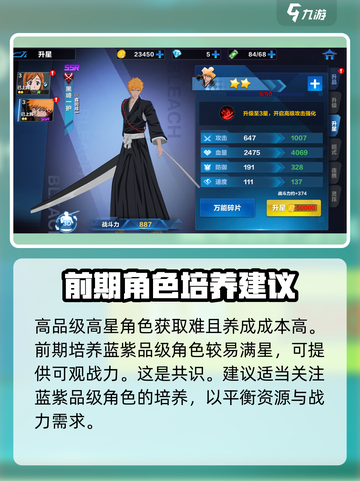 境界斩魂之刃最高几星介绍截图5