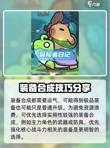 冒险者日记合成攻略介绍截图5