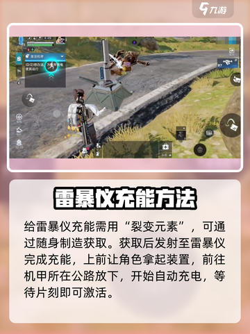 星球重启最后一处怎么给机甲充电介绍截图5