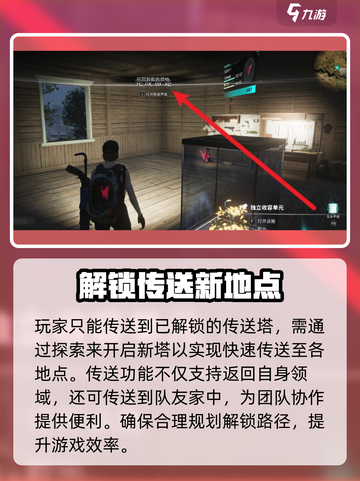七日世界领地传送秘籍💥超详细攻略🎉截图4