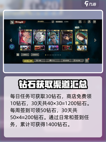 咒术回战手游钻石怎么得介绍截图2