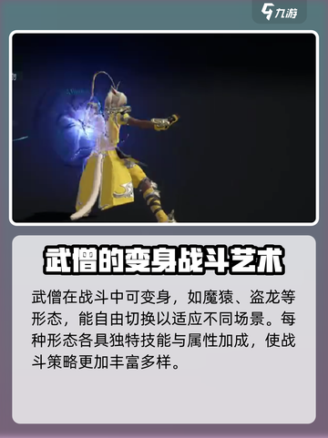 最终幻想14武僧打法🔥技能特点全解析！截图3