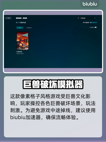 巨兽浩劫掉线？❌稳定工具来救场！🔥截图2