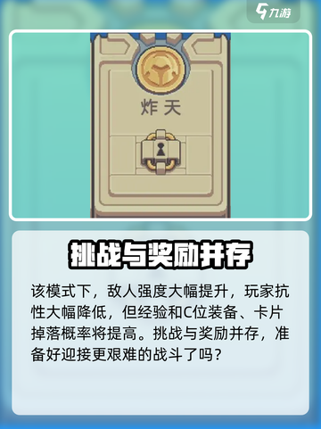 元气骑士前传🔥炸天模式玩法揭秘🎉截图3