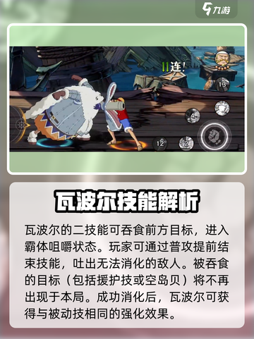 航海王壮志雄心🔥瓦波尔强度分析来了！截图4