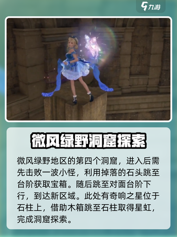 无限暖暖洞窟🔥探索秘籍，轻松通关💯截图6
