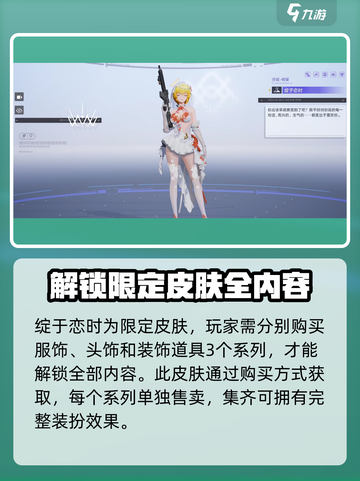 尘白禁区🔥绽于恋时皮肤特效曝光💥游戏党必看！截图2