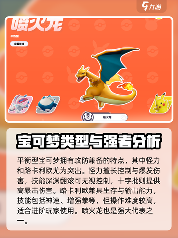 宝可梦大集结最强🔥宝可梦推荐来啦！截图2