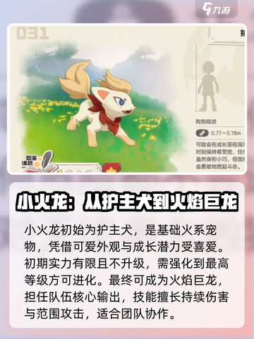 洛克王国手游火系宠物一览介绍截图2