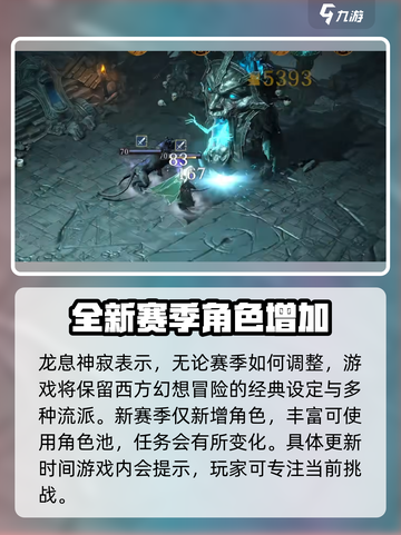 龙息神寂赛季重置时间⚡游戏玩家必看！截图4