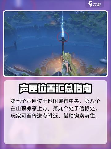 鸣潮今州城声匣位置一览介绍截图4