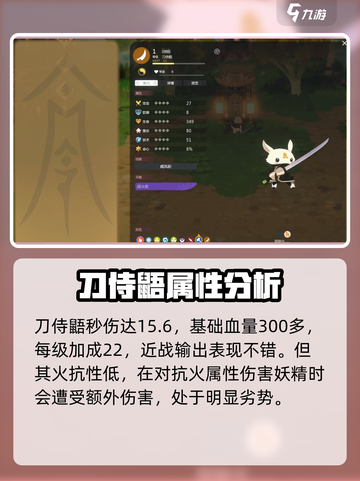 妖之乡刀侍鼯技能怎么样介绍截图4